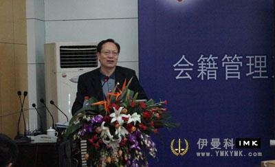 Domestic Lions Association membership management system and office work seminar successfully held news 图2张
